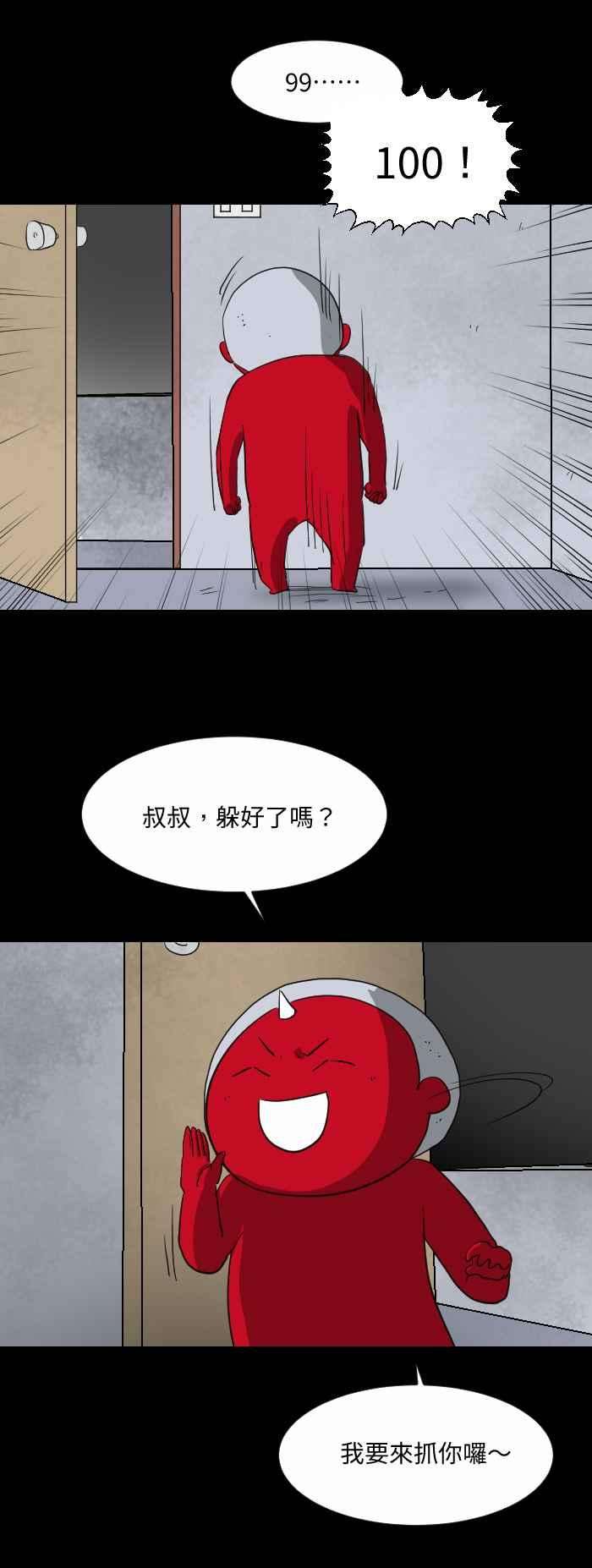 百鬼夜行志・一夜怪谈之卷第553话 躲猫猫