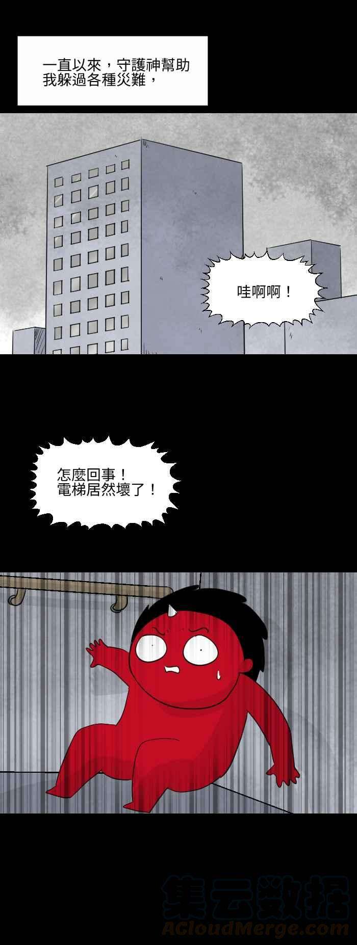 百鬼夜行志・一夜怪谈之卷第563话 守护神