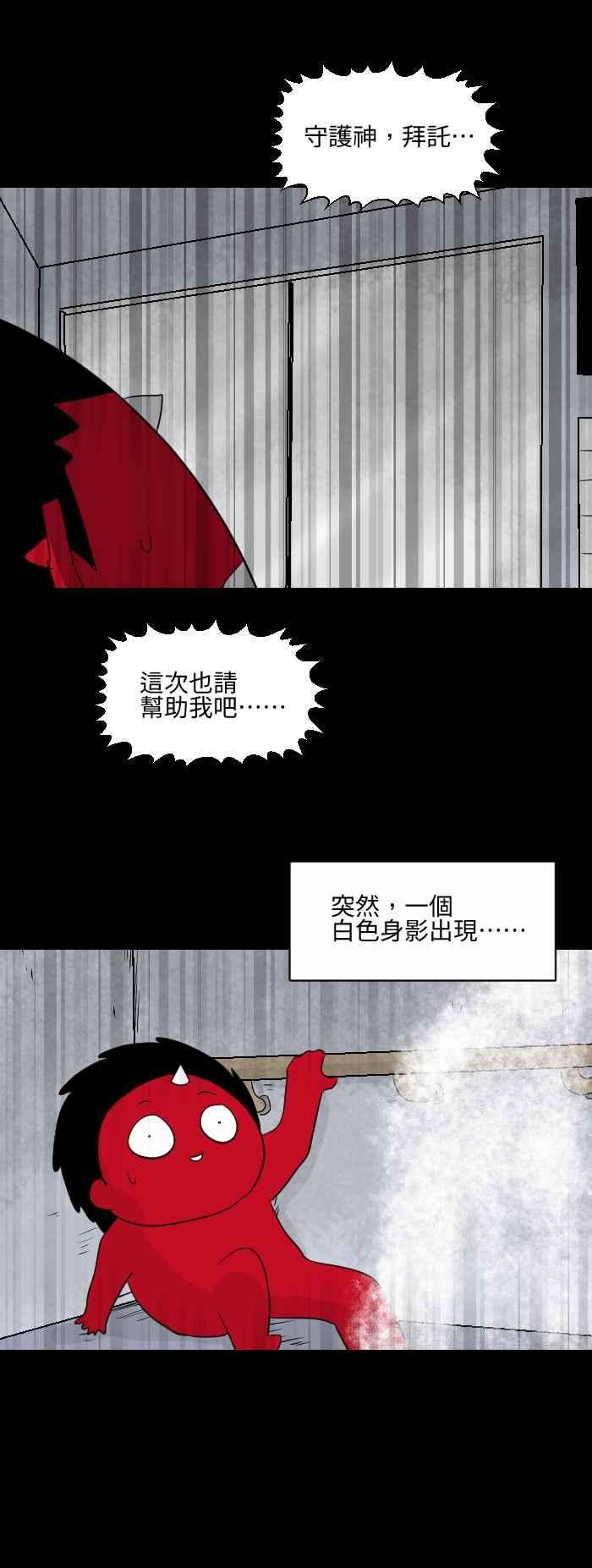 百鬼夜行志・一夜怪谈之卷第563话 守护神