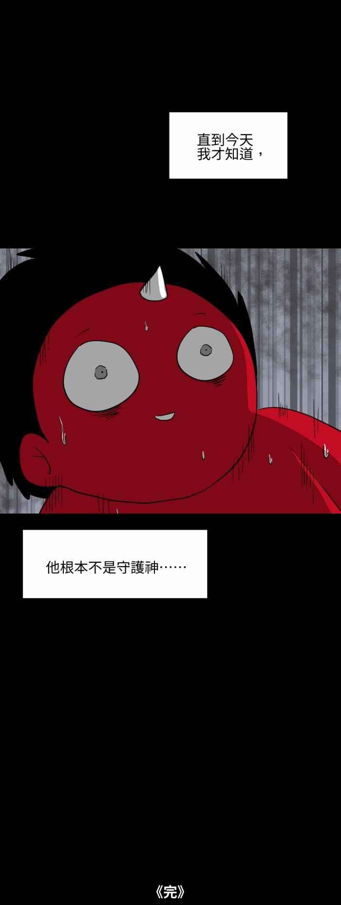 百鬼夜行志・一夜怪谈之卷第563话 守护神