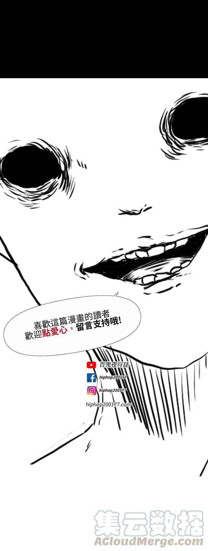 百鬼夜行志・一夜怪谈之卷第563话 守护神