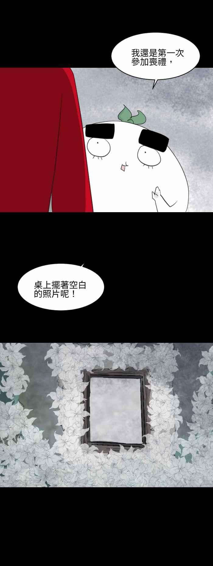 百鬼夜行志・一夜怪谈之卷第567话 奇怪的丧礼