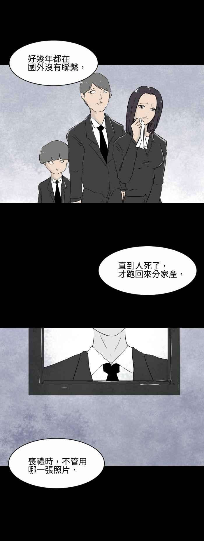 百鬼夜行志・一夜怪谈之卷第567话 奇怪的丧礼