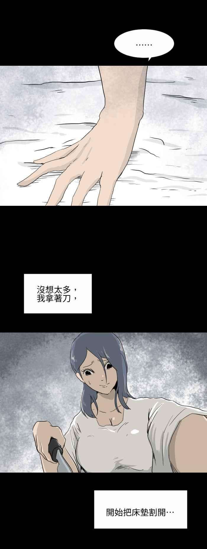 百鬼夜行志・一夜怪谈之卷第569话 压到我了