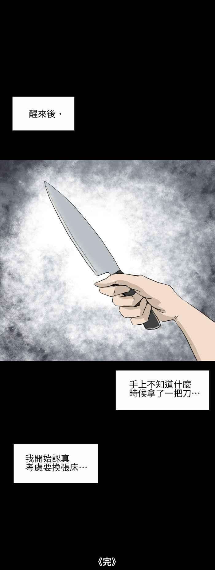 百鬼夜行志・一夜怪谈之卷第569话 压到我了