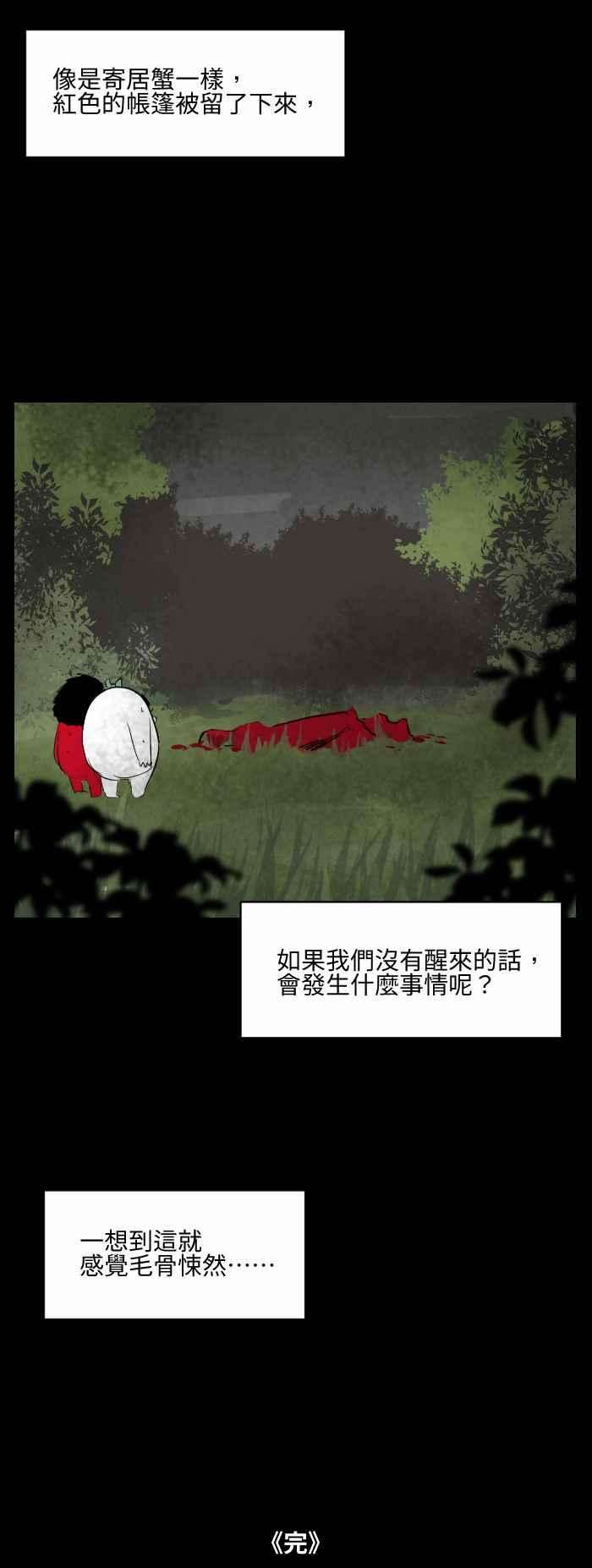 百鬼夜行志・一夜怪谈之卷第570话 帐篷