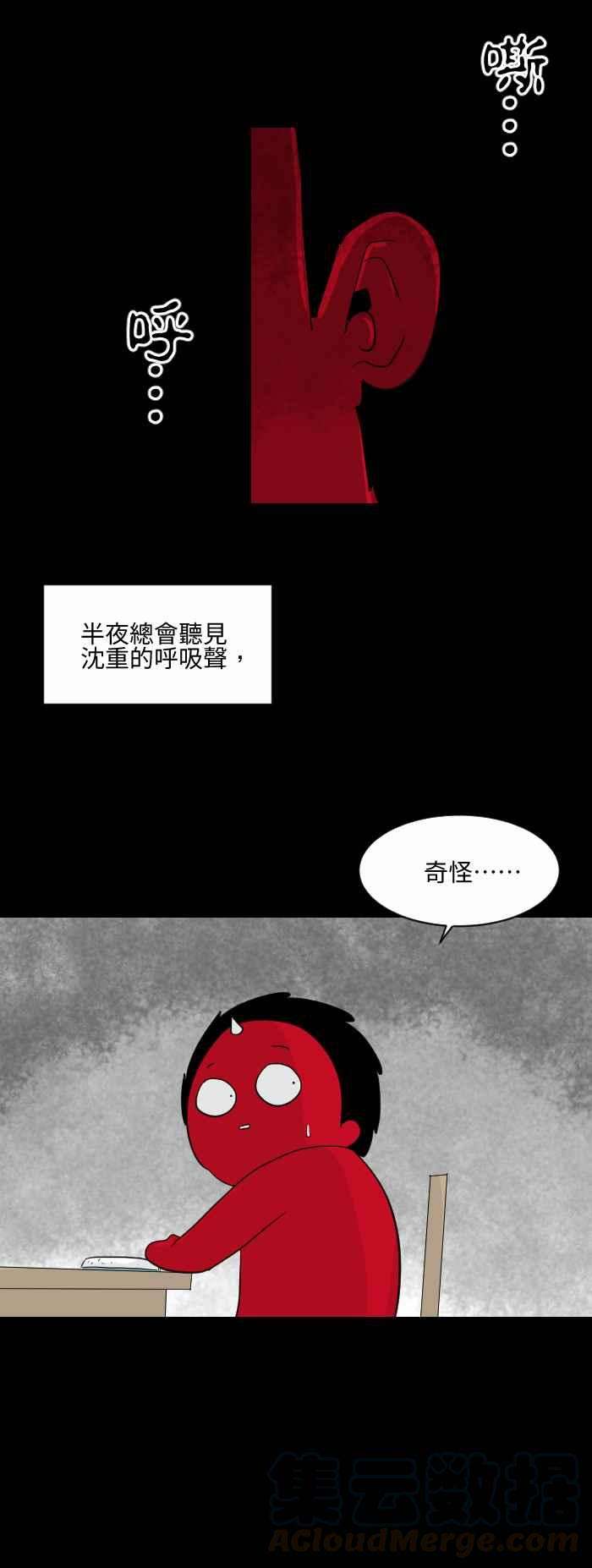 百鬼夜行志・一夜怪谈之卷第571话 沈重的呼吸声