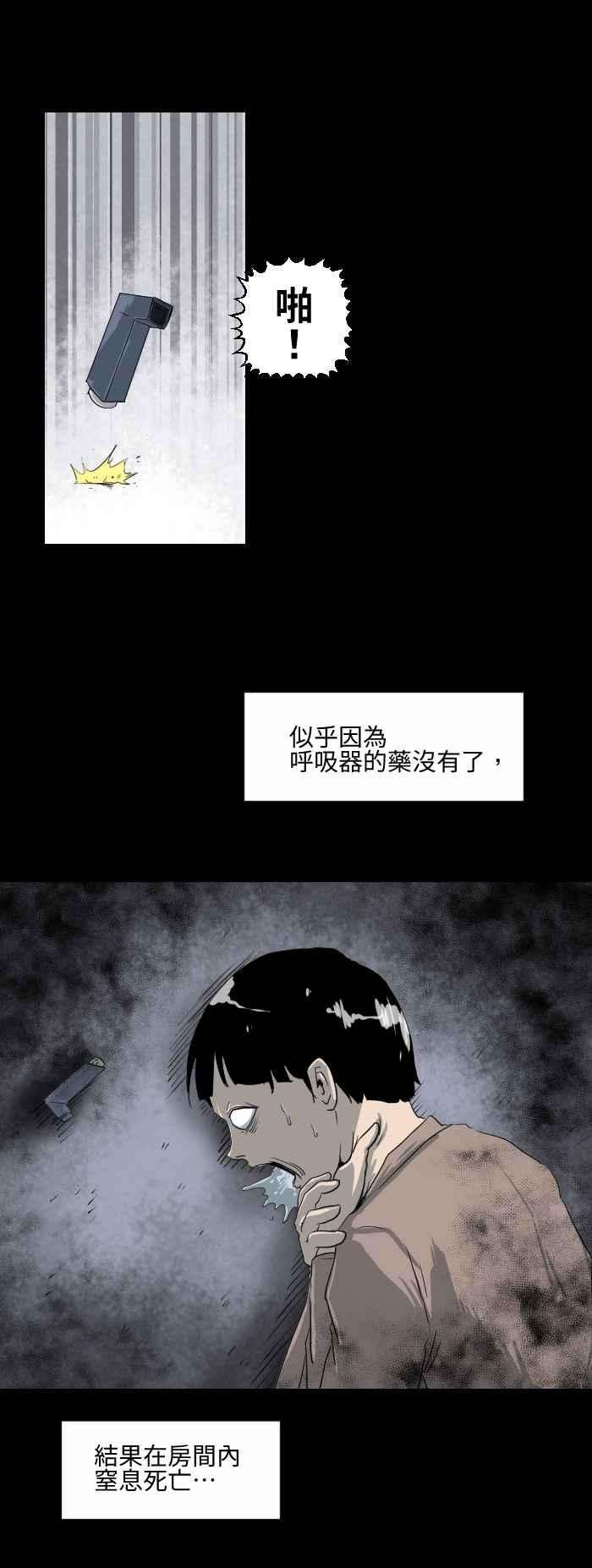 百鬼夜行志・一夜怪谈之卷第571话 沈重的呼吸声