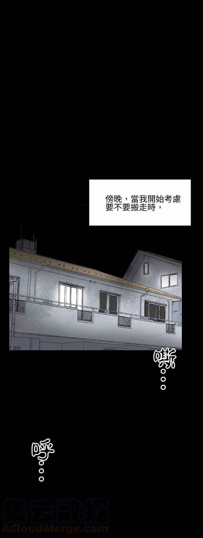 百鬼夜行志・一夜怪谈之卷第571话 沈重的呼吸声