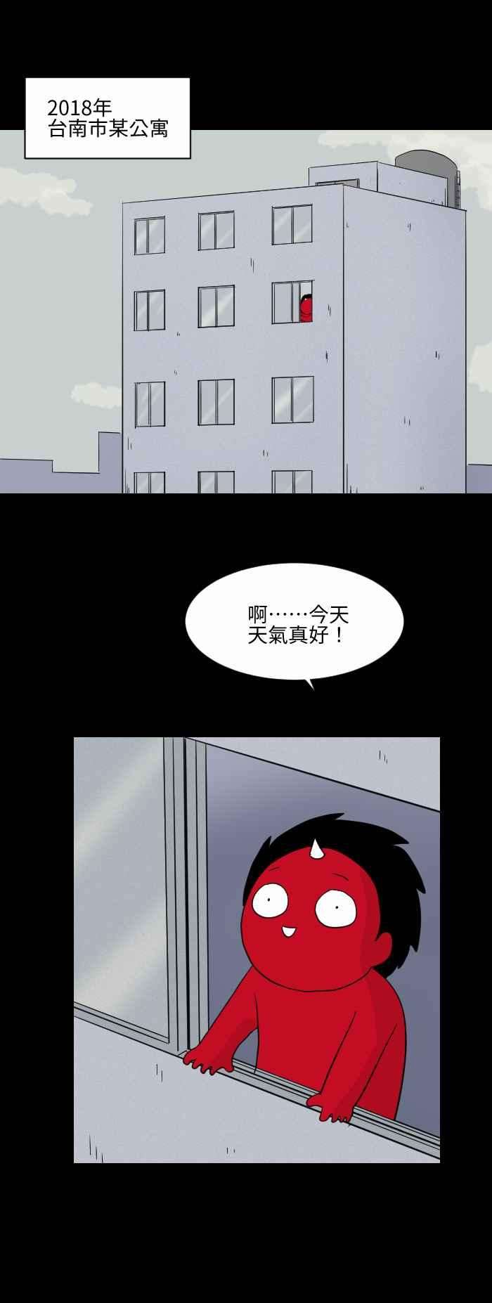 百鬼夜行志・一夜怪谈之卷第573话 空中的异物