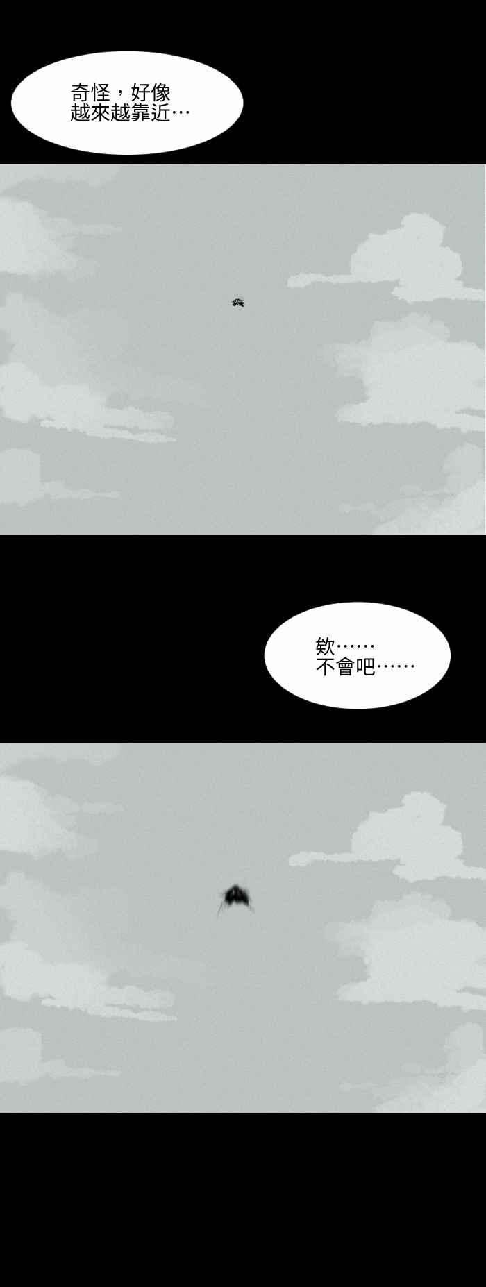 百鬼夜行志・一夜怪谈之卷第573话 空中的异物