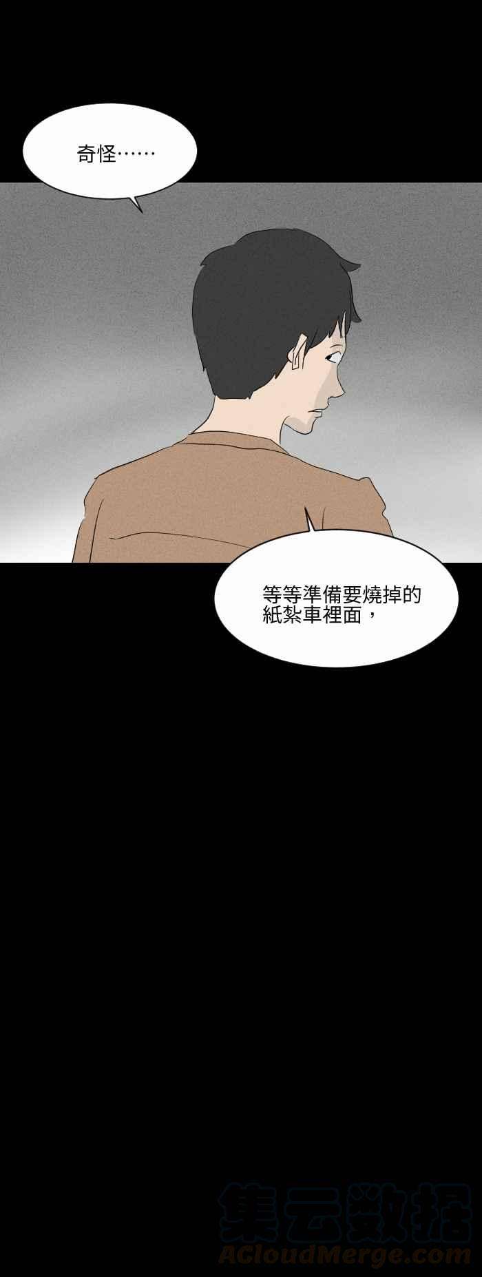 百鬼夜行志・一夜怪谈之卷第574话 偷车贼