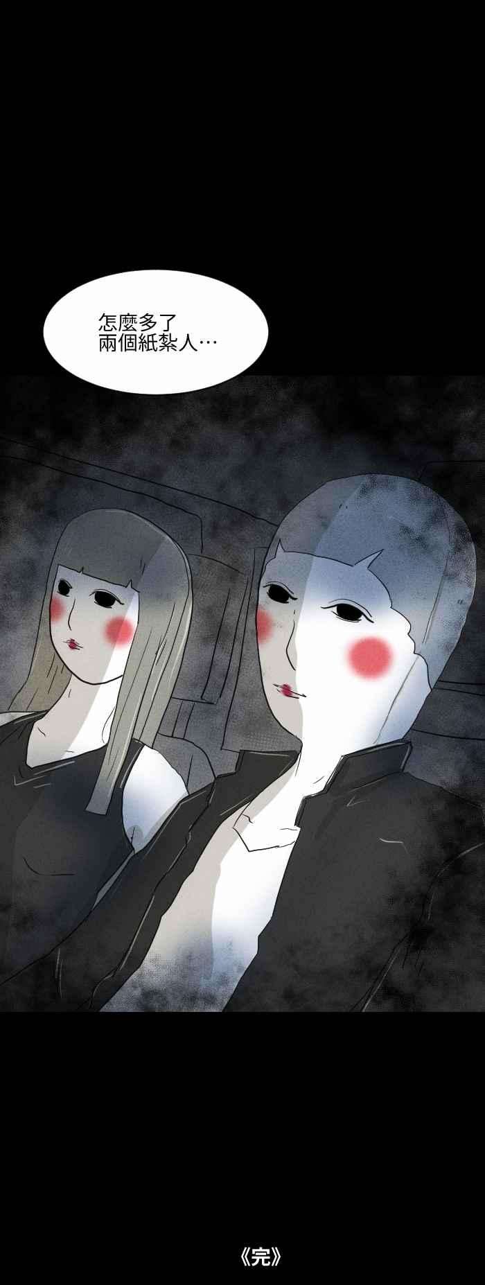 百鬼夜行志・一夜怪谈之卷第574话 偷车贼