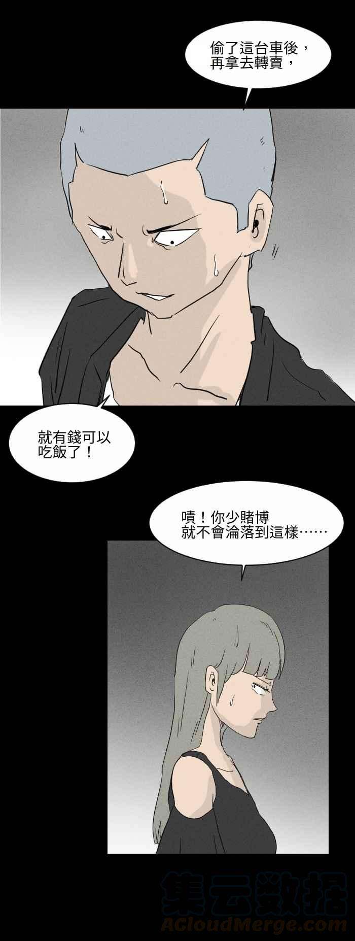 百鬼夜行志・一夜怪谈之卷第574话 偷车贼