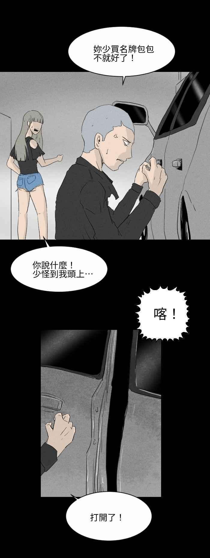 百鬼夜行志・一夜怪谈之卷第574话 偷车贼