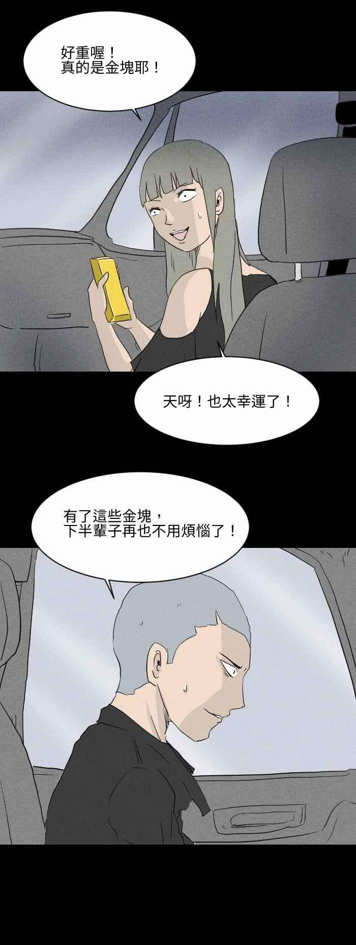 百鬼夜行志・一夜怪谈之卷第574话 偷车贼