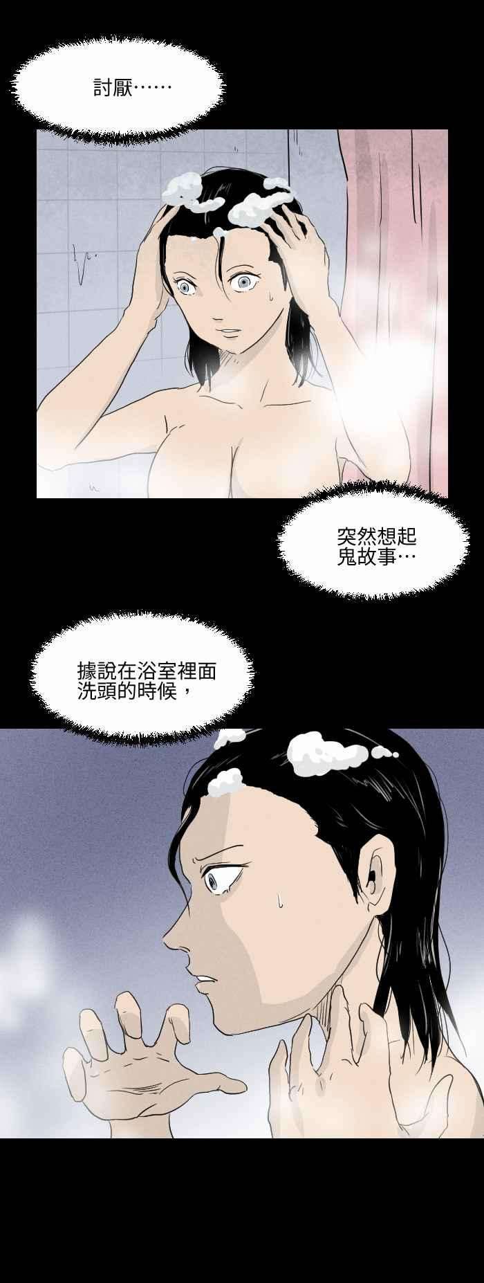 百鬼夜行志・一夜怪谈之卷第575话 冷水澡