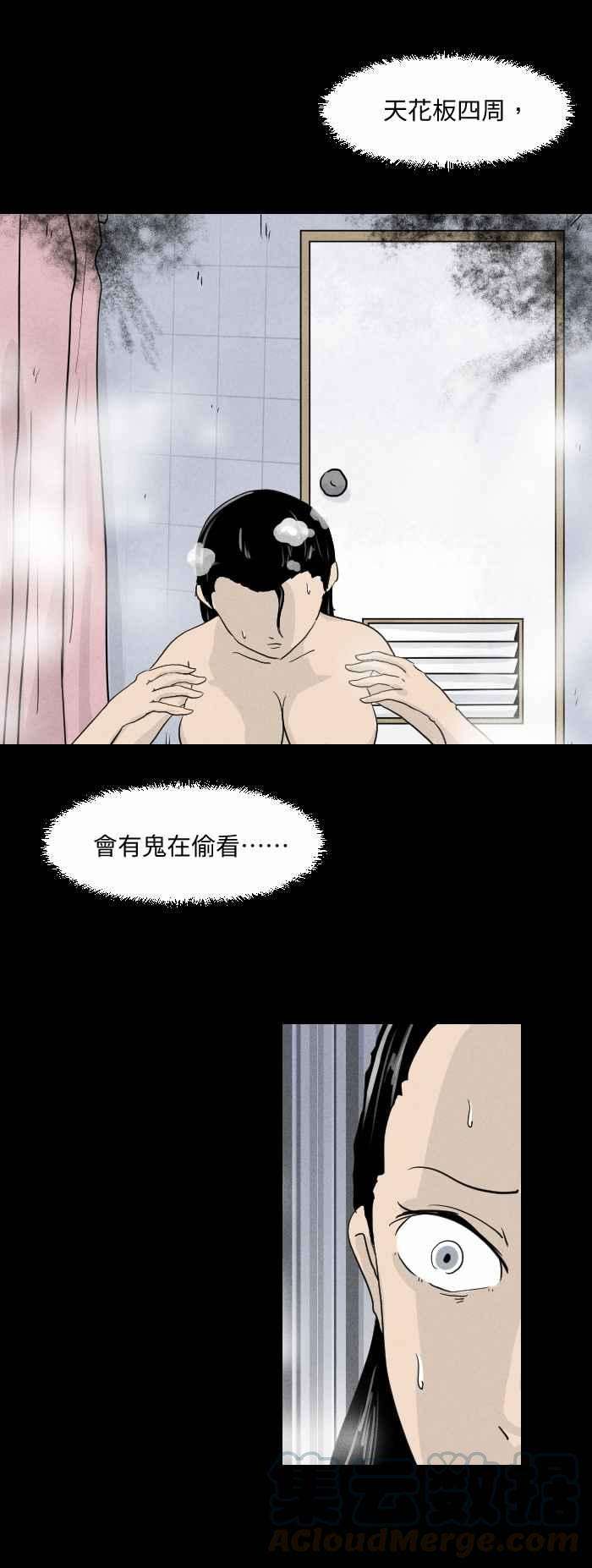 百鬼夜行志・一夜怪谈之卷第575话 冷水澡