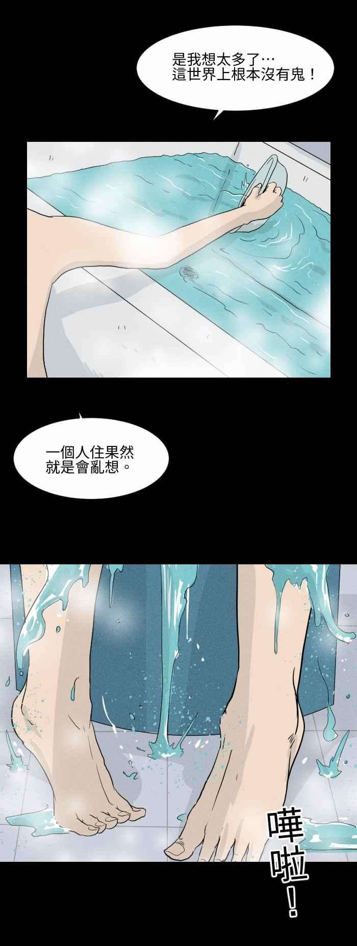百鬼夜行志・一夜怪谈之卷第575话 冷水澡