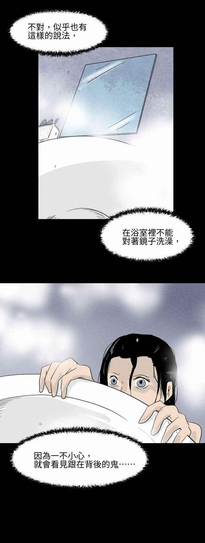 百鬼夜行志・一夜怪谈之卷第575话 冷水澡