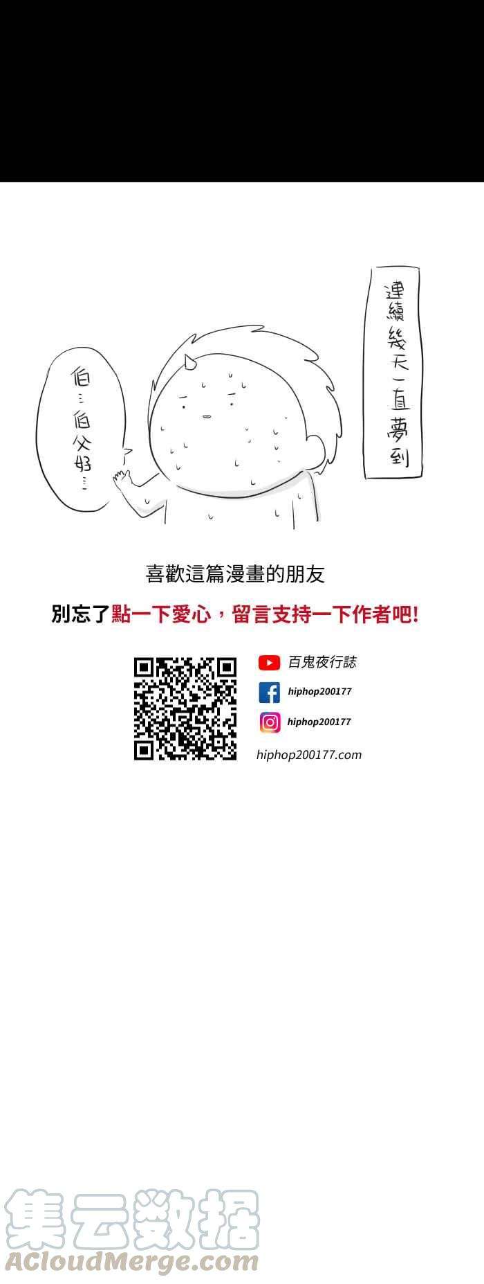 百鬼夜行志・一夜怪谈之卷第579话 小心一点