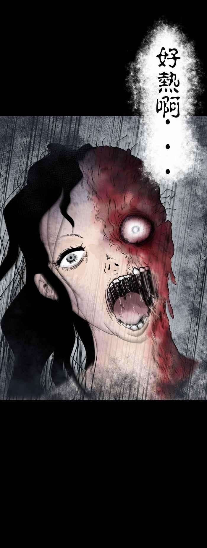 百鬼夜行志・一夜怪谈之卷第582话 体温检查