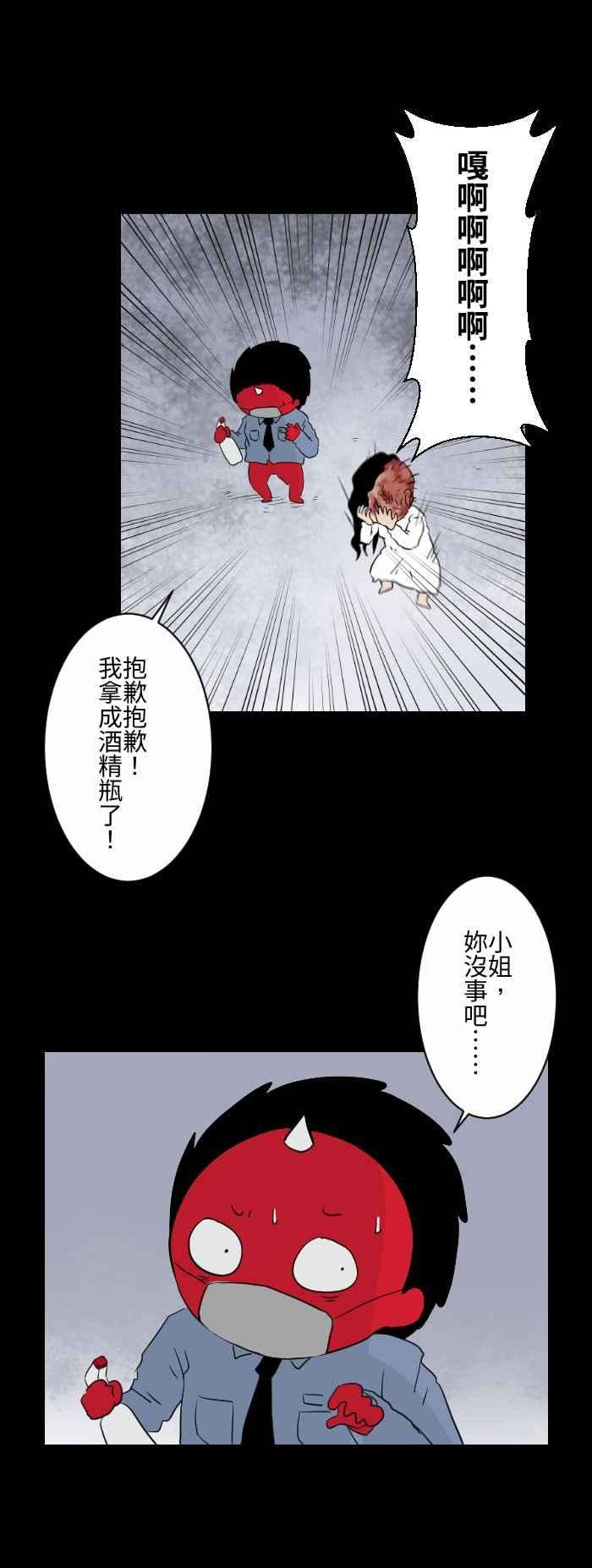 百鬼夜行志・一夜怪谈之卷第582话 体温检查