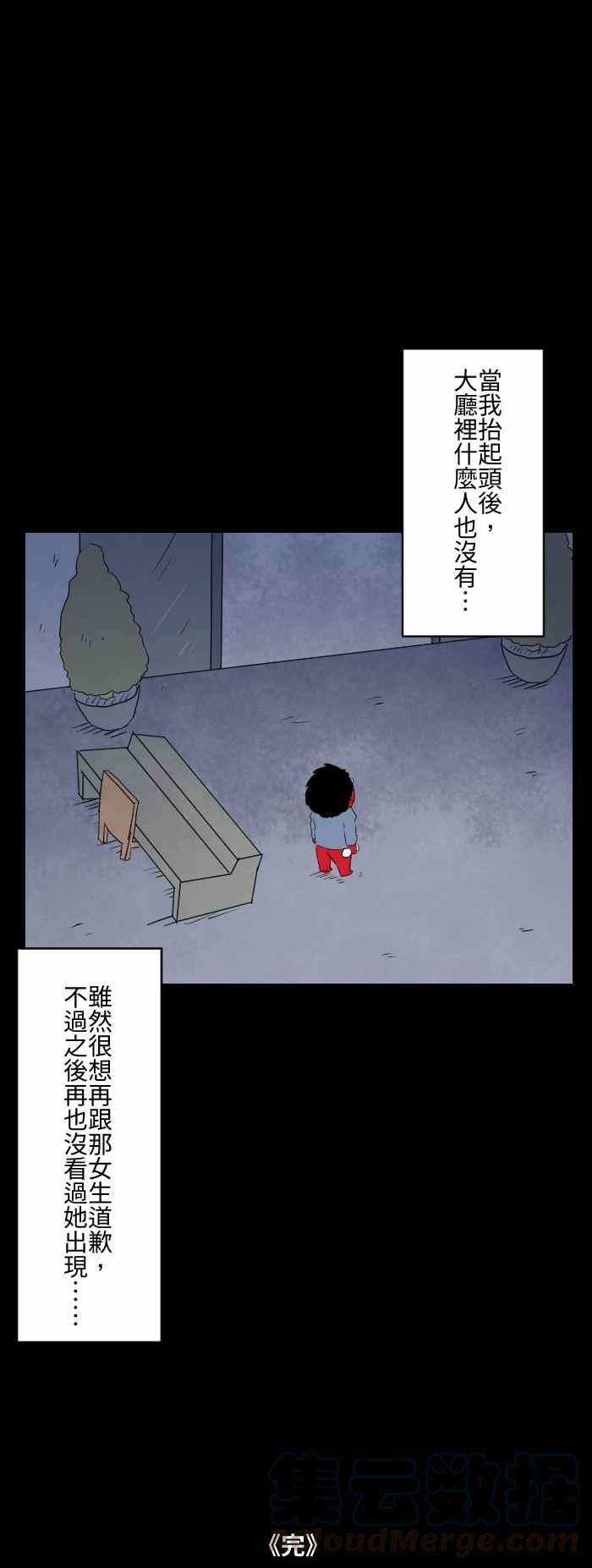 百鬼夜行志・一夜怪谈之卷第582话 体温检查