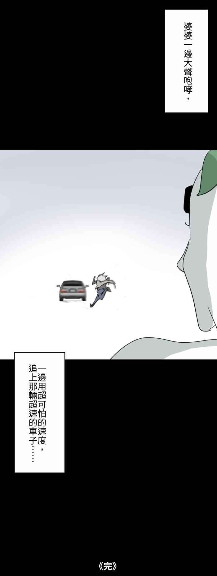 百鬼夜行志・一夜怪谈之卷第584话 婆婆
