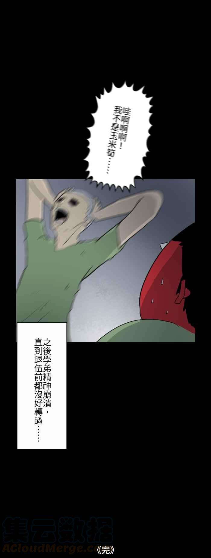 百鬼夜行志・一夜怪谈之卷第587话 玉米笋