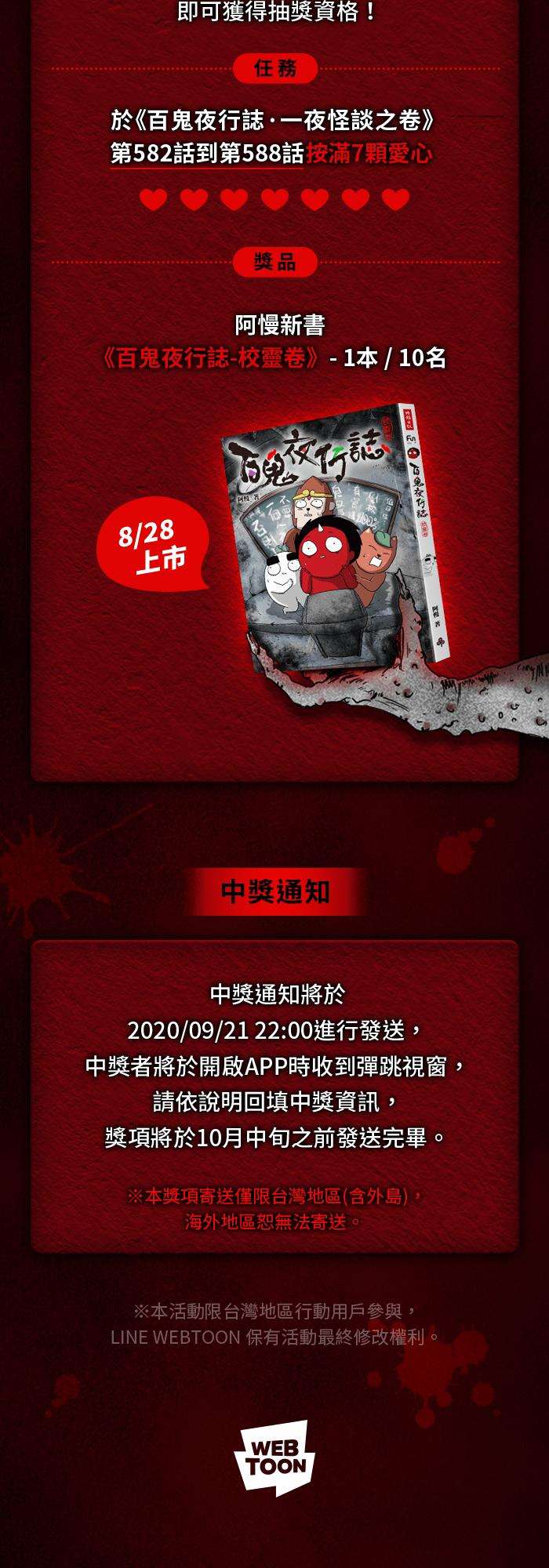 百鬼夜行志・一夜怪谈之卷第587话 玉米笋