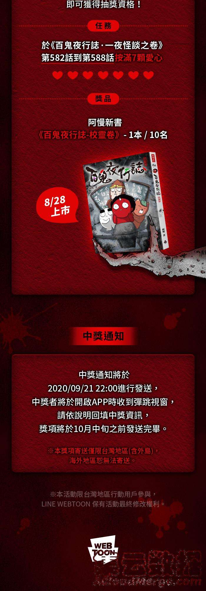 百鬼夜行志・一夜怪谈之卷第588话 家人