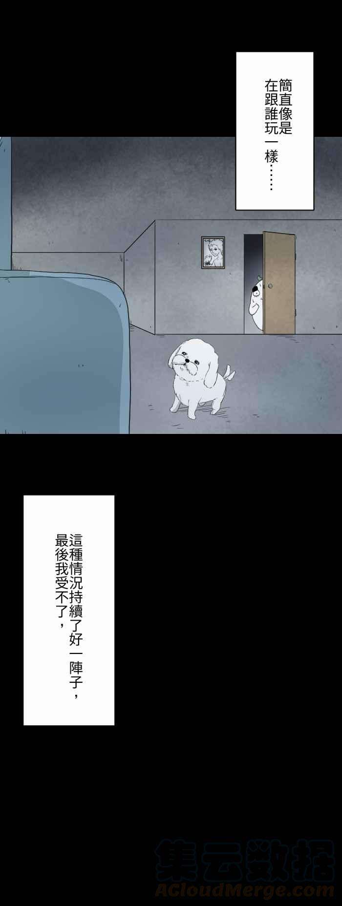 百鬼夜行志・一夜怪谈之卷第588话 家人