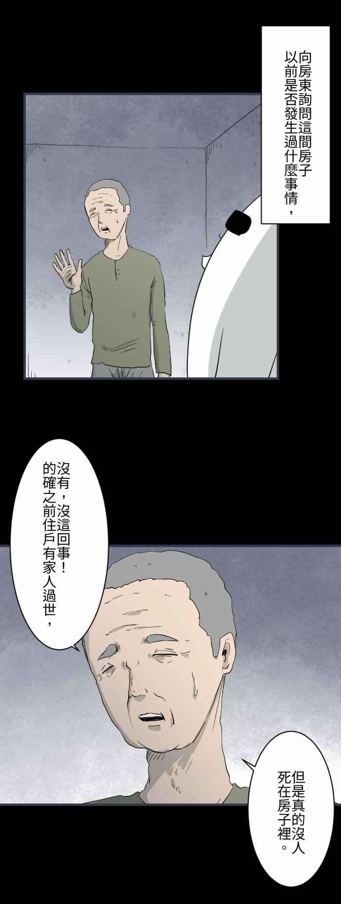 百鬼夜行志・一夜怪谈之卷第588话 家人