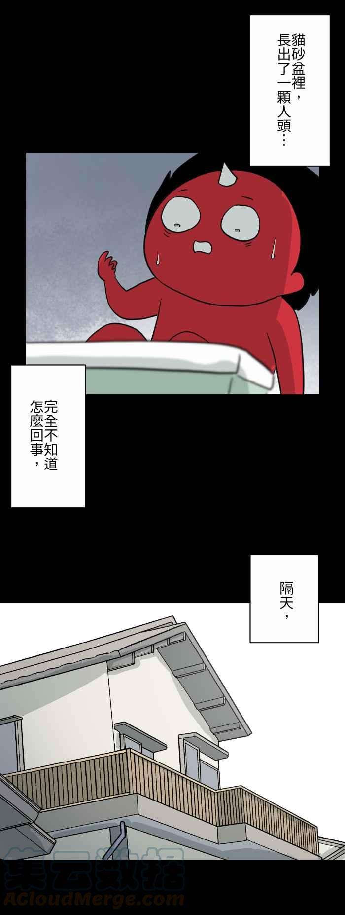 百鬼夜行志・一夜怪谈之卷第589话 猫砂盆