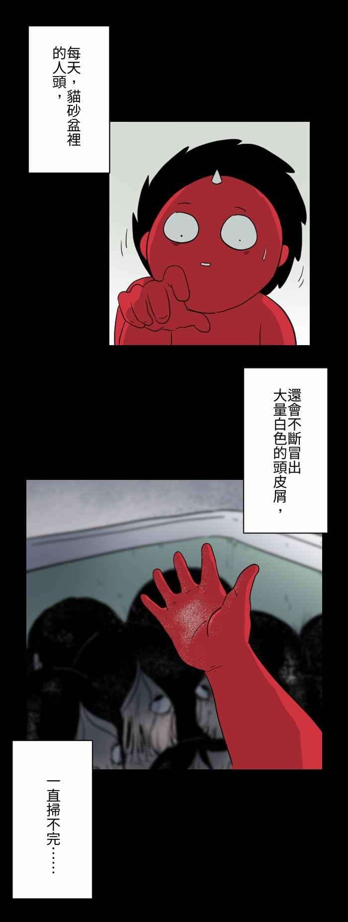 百鬼夜行志・一夜怪谈之卷第589话 猫砂盆