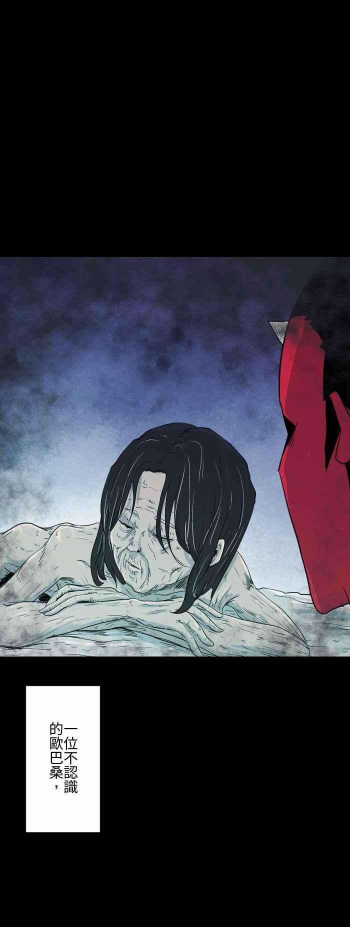百鬼夜行志・一夜怪谈之卷第591话 欧巴桑