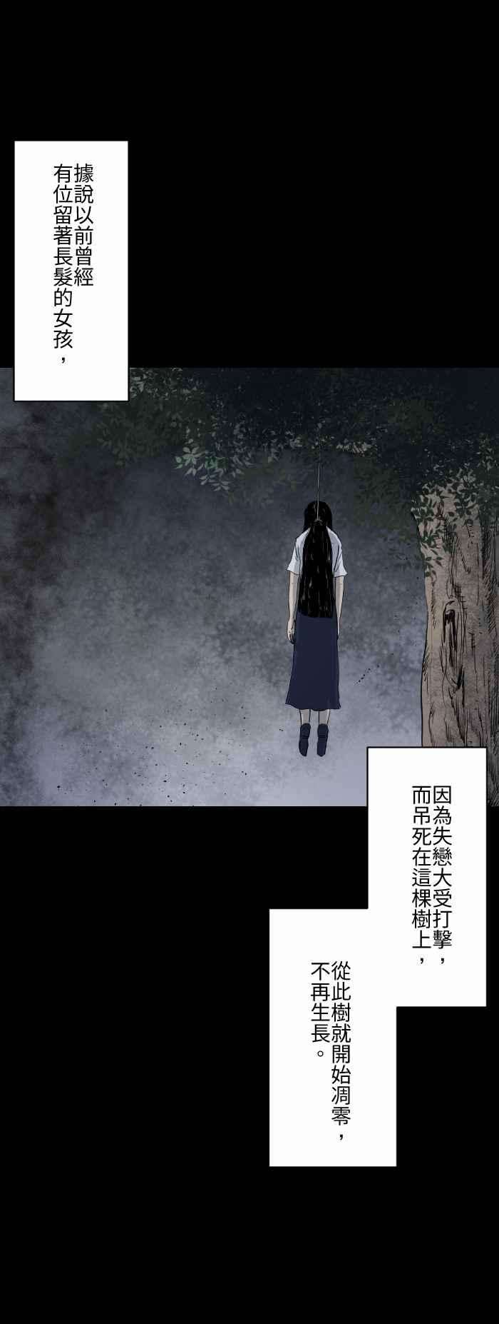 百鬼夜行志・一夜怪谈之卷第592话 枯树