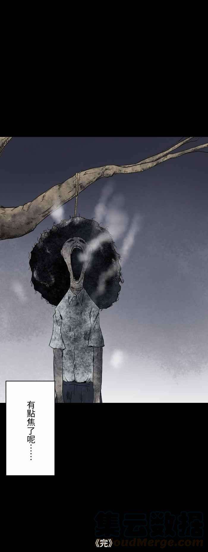 百鬼夜行志・一夜怪谈之卷第592话 枯树