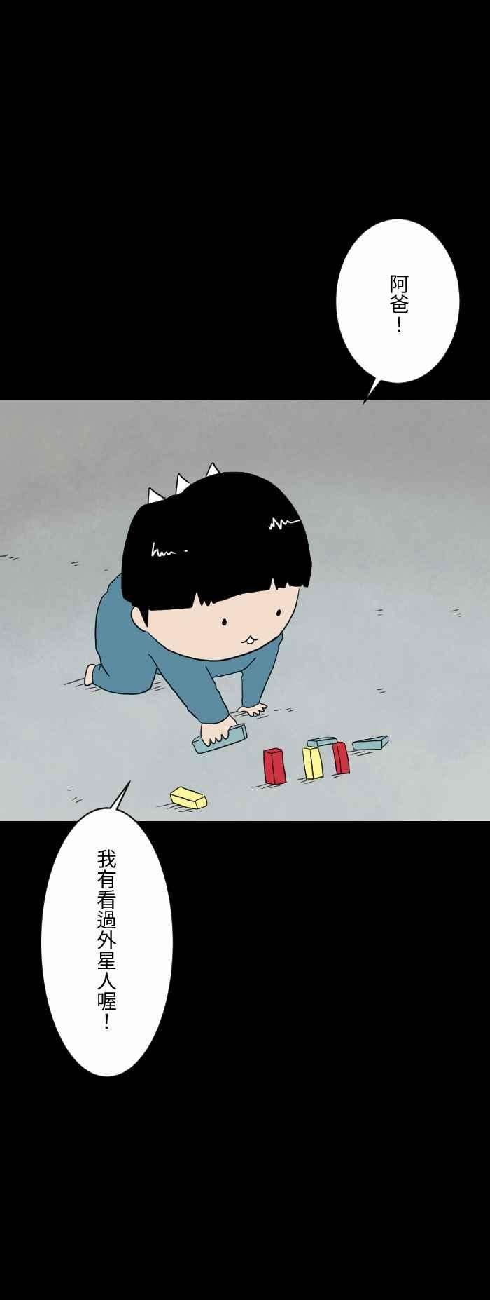 百鬼夜行志・一夜怪谈之卷第598话 外星人