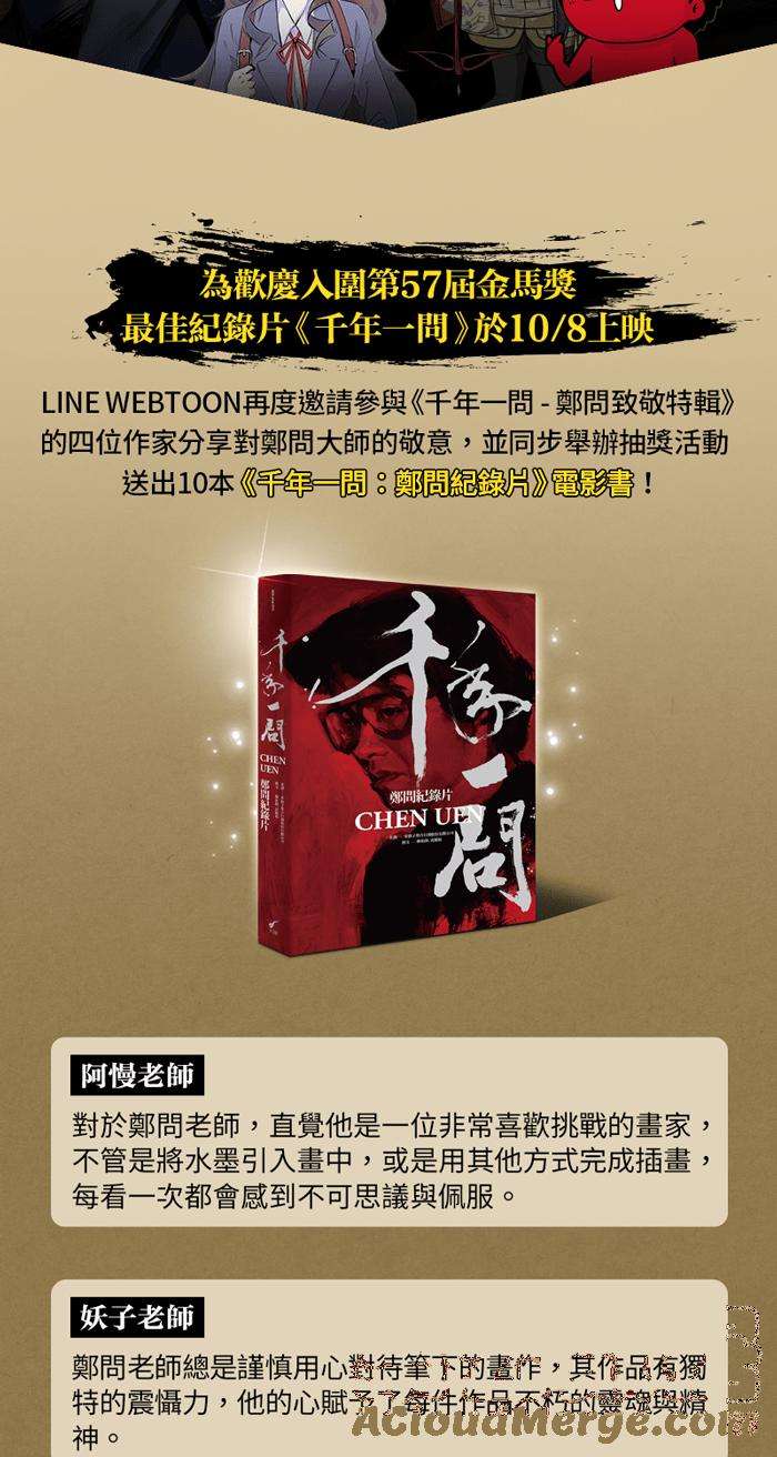 百鬼夜行志・一夜怪谈之卷第598话 外星人