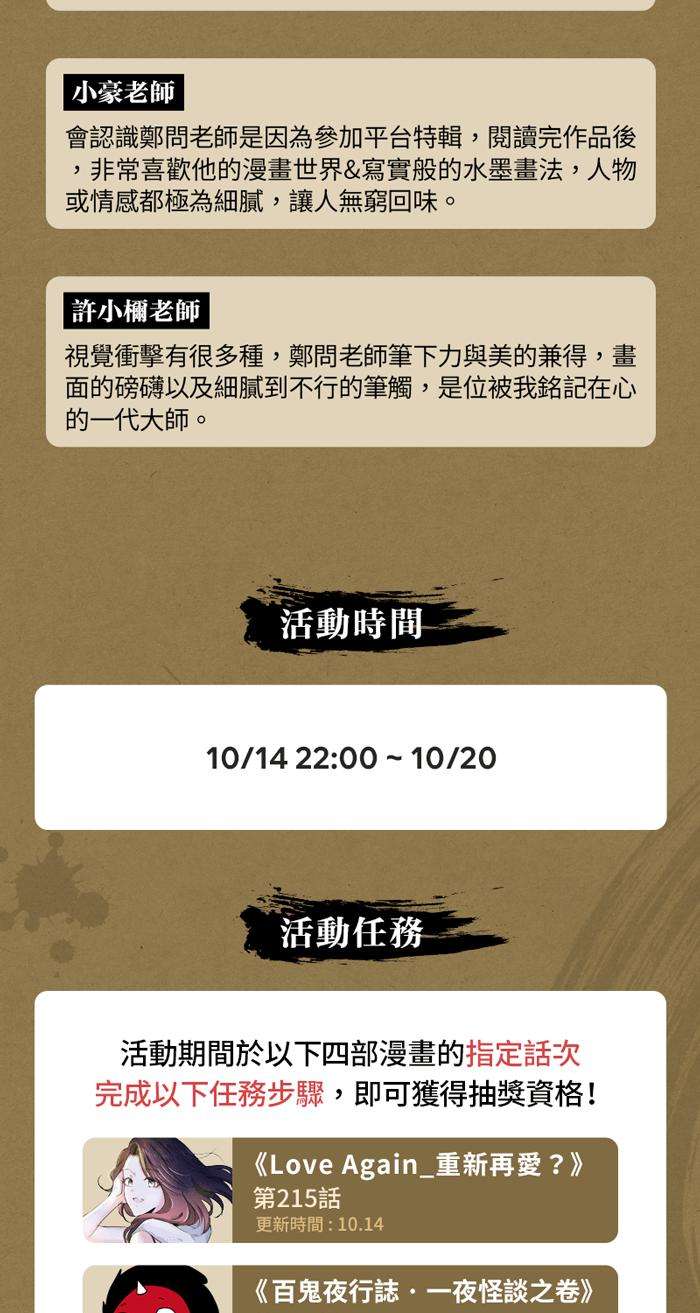 百鬼夜行志・一夜怪谈之卷第598话 外星人