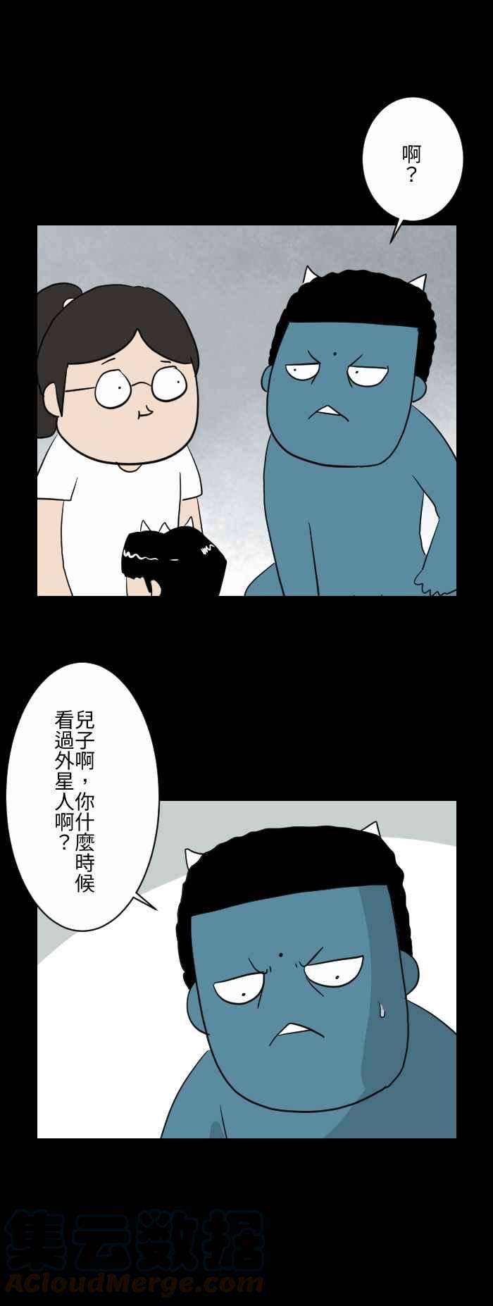 百鬼夜行志・一夜怪谈之卷第598话 外星人