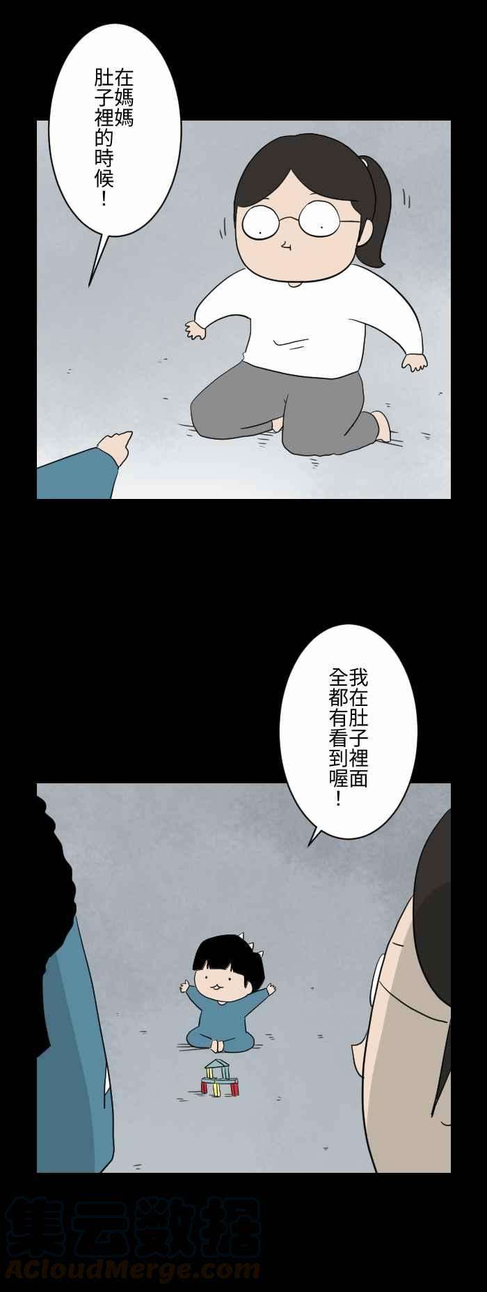 百鬼夜行志・一夜怪谈之卷第598话 外星人