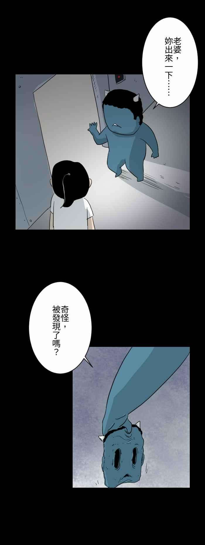 百鬼夜行志・一夜怪谈之卷第598话 外星人