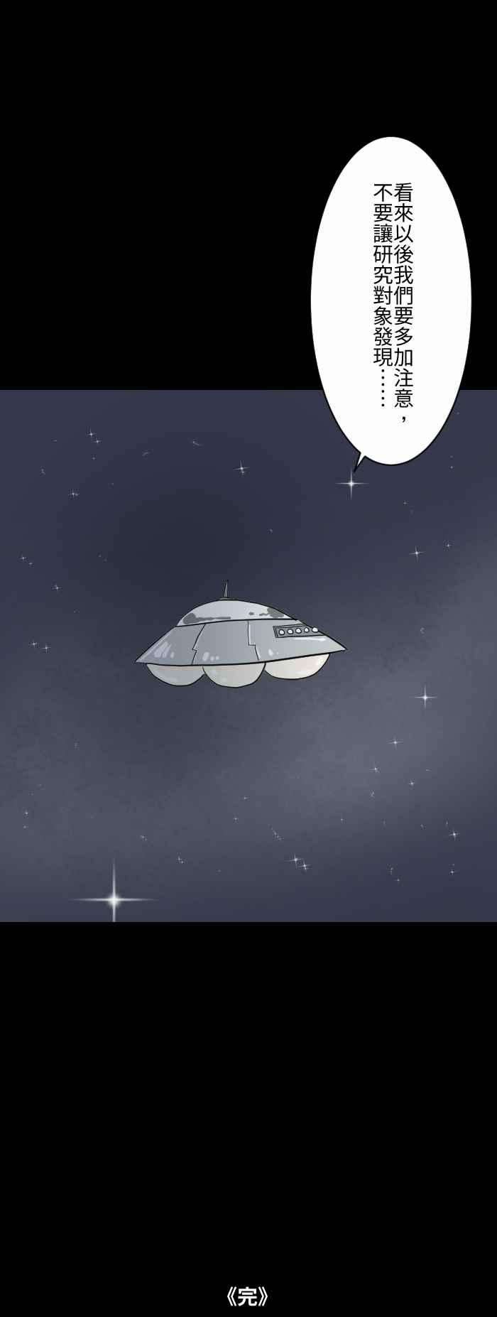 百鬼夜行志・一夜怪谈之卷第598话 外星人