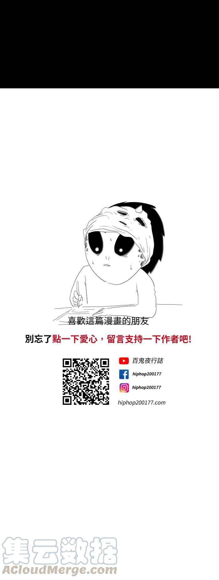 百鬼夜行志・一夜怪谈之卷第598话 外星人
