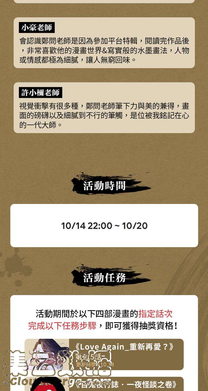 百鬼夜行志・一夜怪谈之卷第599话 楼梯