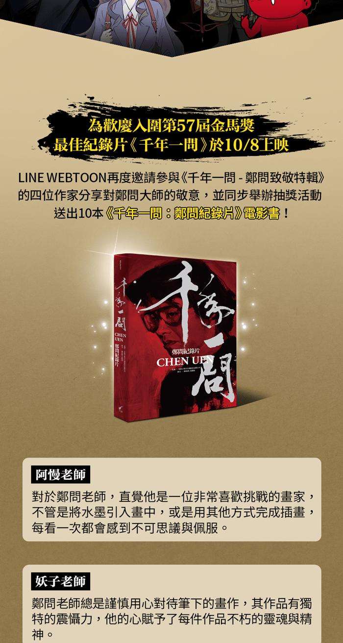 百鬼夜行志・一夜怪谈之卷第599话 楼梯