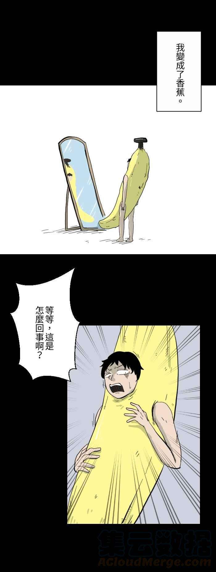 百鬼夜行志・一夜怪谈之卷第604话 香蕉